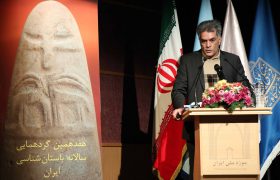 هفدهمین گردهمایی سالانه باستان‌شناسی ایران