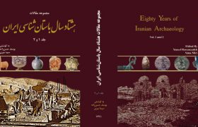 هشتاد سال باستان‌شناسی ایران