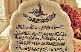 شعر شیخ بهایی در اسلام‌آباد پاکستان