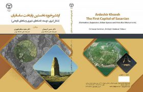 اردشیرخوره نخستین پایتخت ساسانیان