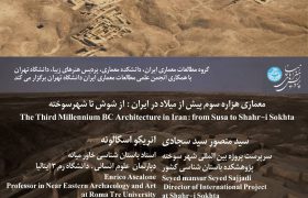 معماری هزاره سوم پیش از میلاد در ایران: از شوش تا شهر شوخته