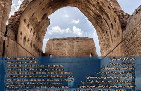 دومین همایش دوسالانۀ بین‌المللی انجمن علمی باستان‌شناسی ایران، باستان‌شناسی، مردم و مدیریت میراث فرهنگی در ایران و انیران برگزار می‌شود