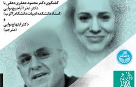 نشست انجمن ایران‌شناسی با صاحب‌نظران فرهنگ ایرانی کرواسی