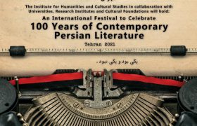 جشنواره بین المللی یکصد سالگی ادبیات معاصر فارسی
