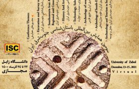 سومین همایش بین‌المللی باستان‌شناسی جنوب شرق ایران