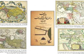 نقشه‌های معتبری که گوشه‌های تاریک جغرافیای تاریخی سرزمین کهن ارمنستان را آشکار می‌کند