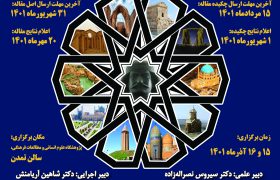 همایش میراث باستان‌شناختی و بازخوانی هویت ملی ایرانی، از نگاه غربی، از نگاه ایرانی برگزار می‌شود