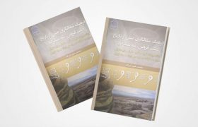 کتاب فرهنگ سفالگری پیش ازتاریخ دشت قزوین، تپه سگزآباد منتشر شد