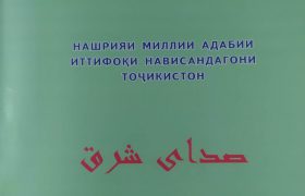 گفت‌گوی هلن گیوناشویلی با مجلۀ صدای شرق تاجیکستان