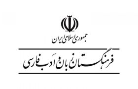 انتشار نسخۀ جدید استاندارد بین‌المللی نویسه‌گردانی فارسی