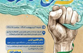 بزرگداشت روز ملی خلیج فارس
