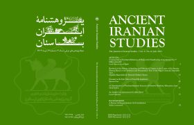 پژوهشنامه ایران باستان منتشر شد