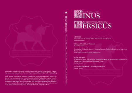 نخستین شماره مجلۀ خلیج فارس (Sinus Persicus) منتشر شد