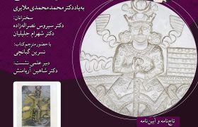 نشست ترجمه آثار پهلوی در سده‌های نخستین اسلامی برگزار می‌شود